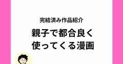 ママ友の都合のいいように使われてる！？しかも親子で！？都合よく使ってくるオリジナルママ友漫画【全話無料】