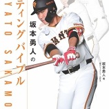 『21世紀、最多安打は坂本勇人』の画像