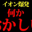 災害対応する方が得だった高市早苗　２　～切実な被災者は封じ込める～
