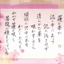 春彼岸、ある年のお寺さんの掲示板の言葉を