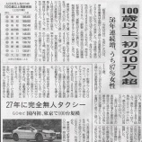 『人生100年時代～100歳以上が10万人を越える！～』の画像