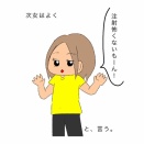 去年は泣かなかったのに…