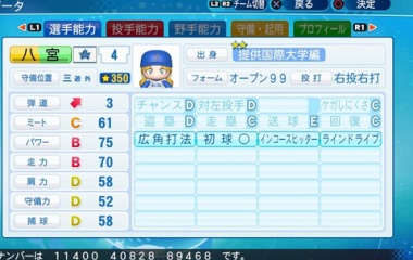 『八宮　めぐる　パワプロ2020版』の画像