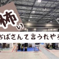 愛知出張・４日目。やっと終わったけど大阪へ。犬切れや。