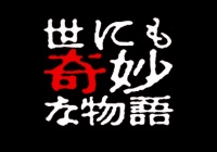 死後の世界の物語 ひょっこりひょうたん島 にまつわる都市伝説 ザ オカルトサイト