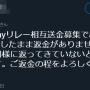 【悲報】友達にお金を送金するだけでお金がもらえる『PayPayリレー』スタート → ツイッターで詐欺被害続出