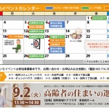 『8月のイベントカレンダー』の画像
