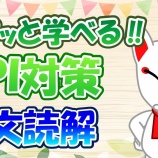 『7.長文読解(例題)-「動画で学ぶ!!SPI問題集」動画解説』の画像