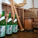 『越後酒応援団からのお知らせ』の画像