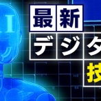 AI副業の説明会とか参加してみた結果