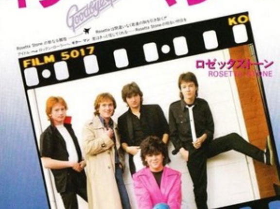 最終回【輝け⭐洋楽Ｃ級アイドル❤️ その⑧】Goodbye Guitarⅿan /ギター・マン（Rosetta Stone/ ロゼッタ・ストーン）1981