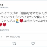『[イコラブ] 漫画家の幸田もも子さん「なぎさちゃんかわいすぎる」【=LOVE(イコールラブ)、齊藤なぎさ】』の画像