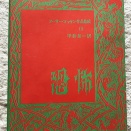 恐怖　アーサー・マッケン作品集成Ⅲ、ラヴクラフト全集1　中篇Ⅰ、ラヴクラフト全集Ⅳ　中篇Ⅱ、世界裸か美画報他