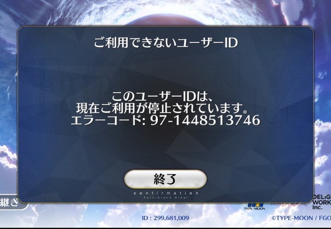 【FateGO】BANされた奴、正直に書き込んでみ？【フェイトグランドオーダー】