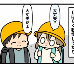 下校でトラブル