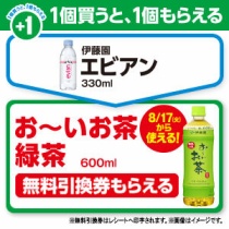 ファミマ コンビニ引換無料クーポン貰っちゃおう