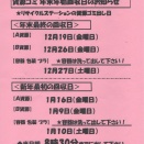 年末に向けての回覧板📔