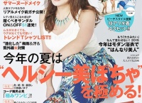 【朗報】野呂佳代、ぽっちゃり女子向け雑誌で初表紙
