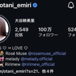 『[イコラブ] 大谷映美里インスタのフォロワー数が 100万人達成おめでとう！！』の画像