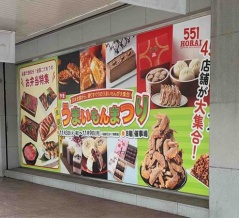 全国のご当地グルメ45店舗が大集合！『金沢エムザ』で『全国うまいもんまつり2026』開催。11月3日～9日。