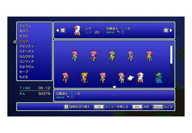 FF5のジョブシステムはすごかったな