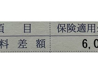 睡眠時無呼吸症候群の検査入院／かかった費用