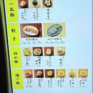 タンメン亭 池尻店＠池尻大橋