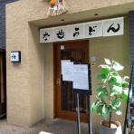 安いネタ！旨いネタ！隠れ家ブログ「立呑み　ま」
