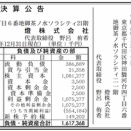 東京大学発AIスタートアップ「燈（あかり）株式会社」決算公告（第4期）