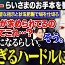 【にじさんじ】らいさまの完璧すぎるお手本に驚愕し、自分に課された負荷に気づく葛葉