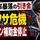 高市早苗の支持率を下落させるナフサ危機とガソリン補助金停止