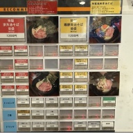 元祖家系油そば 藤村家 新宿店＠新宿西口・新宿