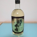 今飲んでいる焼酎　　　「樽の呼吸」