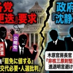 【速報】立民・野田代表「早急に辞任を」　首相官邸筋の核兵器保有発言