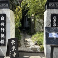 何年経っても初心を忘れるべからず♪