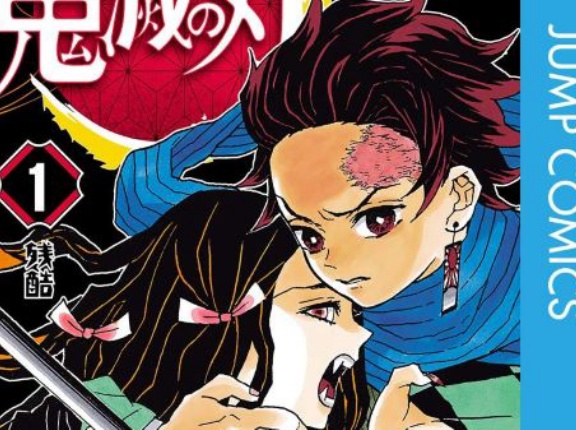 漫画『鬼滅の刃』初版・帯付き・未開封品、出品から5分後とんでもない値段で売れてしまうｗｗｗｗｗ