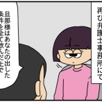 夫にモラハラしてます-254-反省してるふり