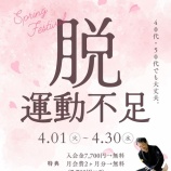 『「40代からの脱・運動不足！春の柔術デビュー応援キャンペーン」』の画像