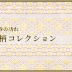 龍村美術織物公式ブログ