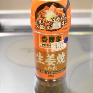 吉野家の生姜焼きのたれが激安で買えたので