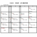 北本ミニバスクラブ(KMBC)