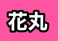 刀剣乱舞 花丸 アニメ1期1話 感想所 睦月 ちょーしにのんな ネタバレあり注意 非公式 刀剣乱舞 とうらぶ 攻略速報