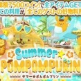 Summer★POMPOMPURIN ガチャ