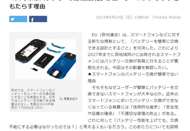 EU、「バッテリー交換できないスマホなど」を全面禁止