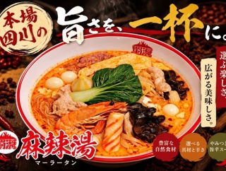 イオン春日井店内に「蜀漢麻辣湯」が9/29(火)オープン（春日井市柏井町）