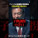 米国民主党が人身売買市場を提供していた