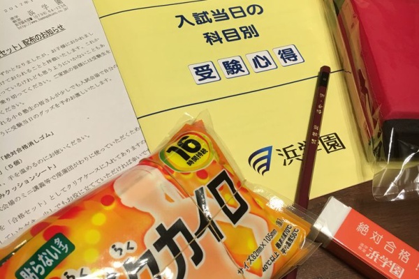 浜学園　2020年灘中試験当日　ミニ講義 1/26(日)実施【小3～小5男子対象】｢灘中日本一模擬入試｣(無料)の