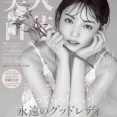 突然のご報告となってしまい申し訳ありません。『美人百花』は8月8日発売の9月号をもって休刊となります。