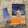 「リカバリー・カバヒコ」を読みました。