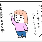 ゆんちゃん成長記録